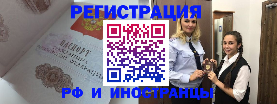 прописка регистрация в Барабинске